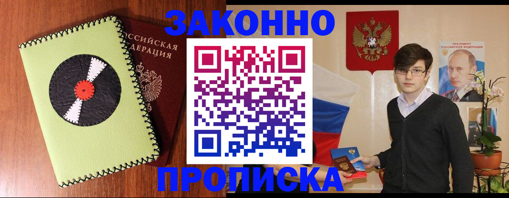 прописка регистрация в Краснодарском крае