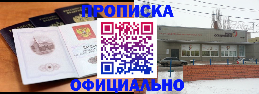прописка гарантия в Краснодарском крае