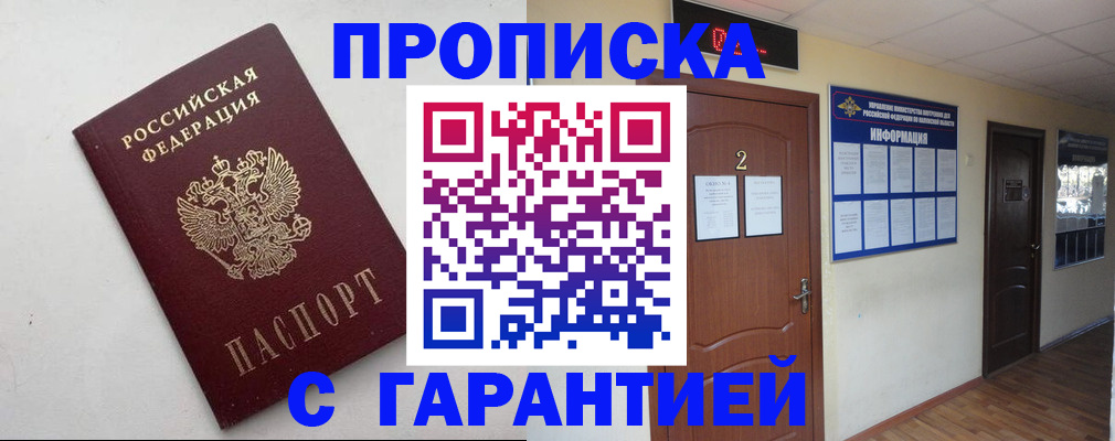 прописка гарантия в Краснодарском крае