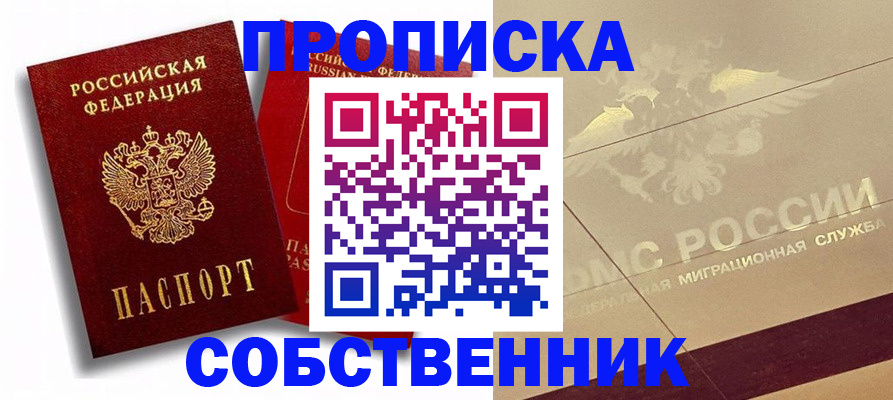 прописка для работы в Краснодарском крае