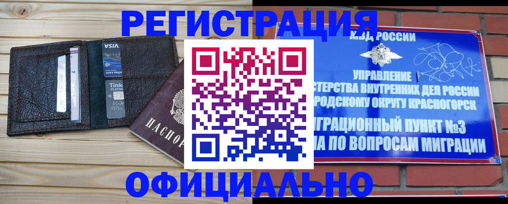 купить прописку в Краснодарском крае